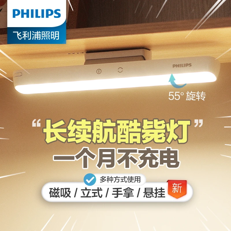 Philips飞利浦led充电式感应台灯酷毙灯移动无线磁吸宿舍