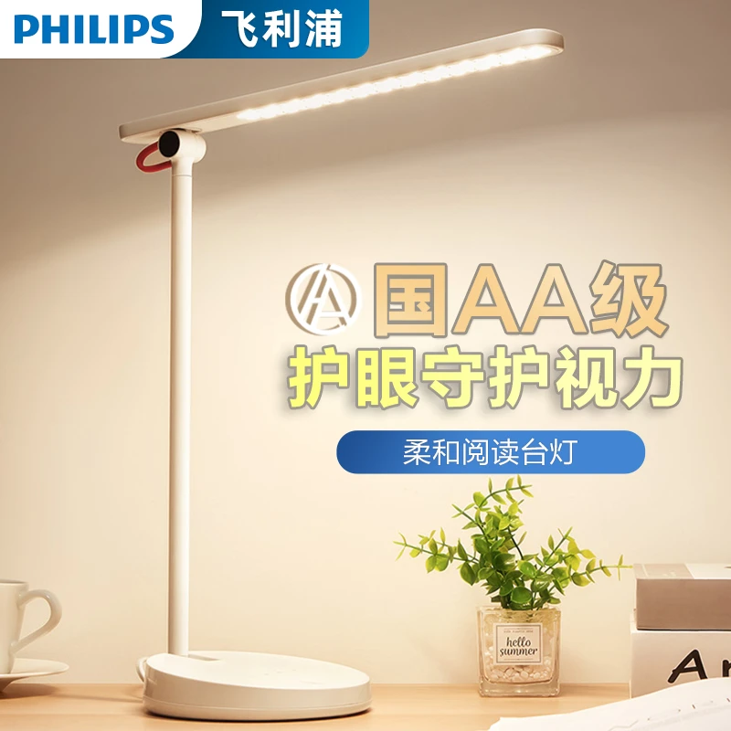 Philips飞利浦学生学习专用儿童卧室书桌护眼台灯简约品慧