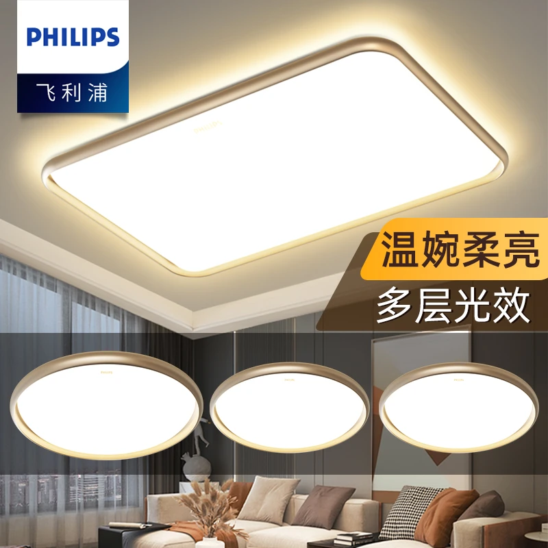飞利浦悦茹led吸顶灯客厅灯卧室灯现代简约灯具组合全屋套餐顶灯