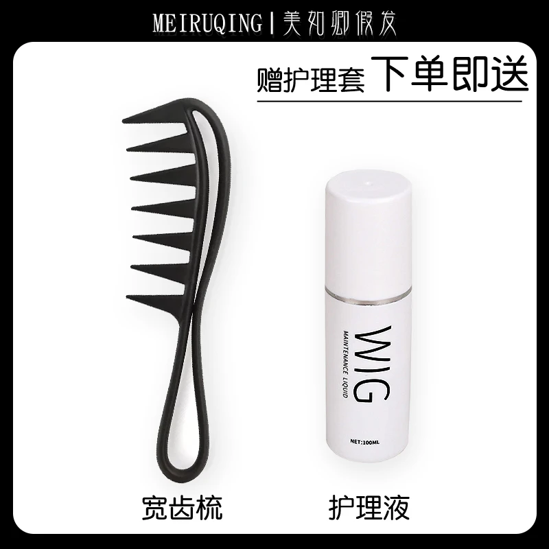【宠粉福利】专用激活假发套装假发打理大礼包赠送清洗打理养护套装