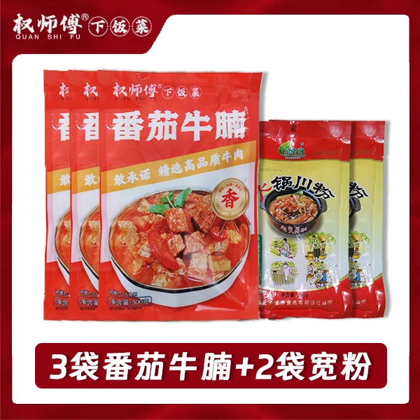 权师傅番茄牛腩300gX3懒人菜即食番茄牛腩原切大块下饭高品质精选