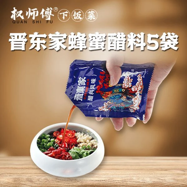 晋东家秘制醋料70gX5包吃鸡专用料醋料蘸料搭配风味美味好吃配料