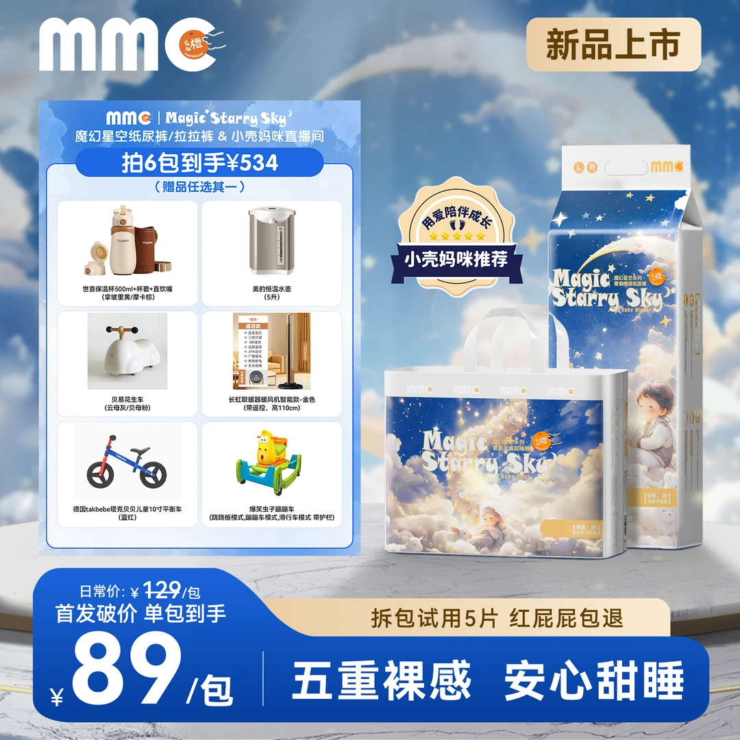 【小壳妈咪专属6包】么么橙魔幻星空亲肤超薄瞬吸透气纸尿裤一体裤