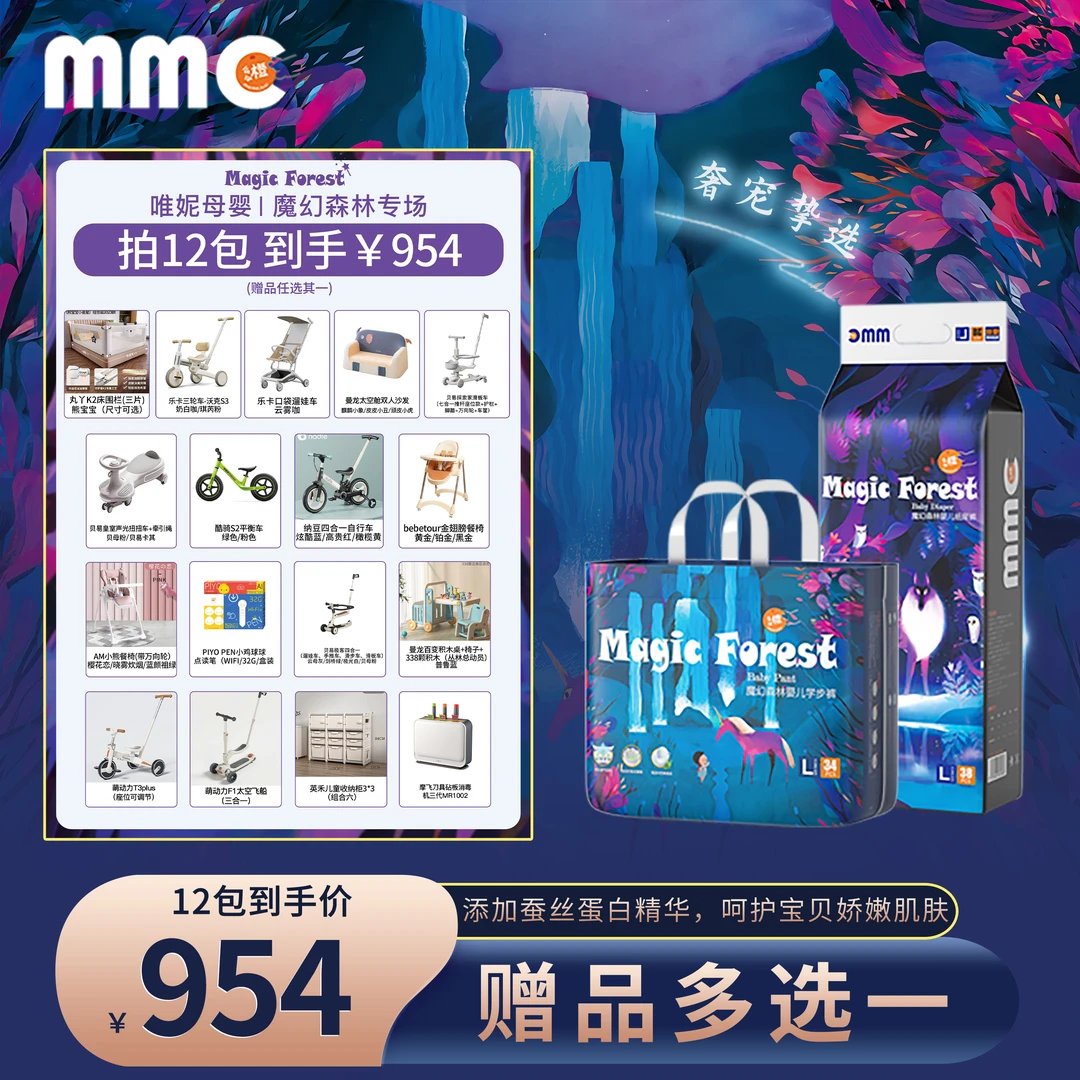【12包唯妮专享】么么橙魔幻森林系列柔软轻薄透气纸尿裤/一体裤