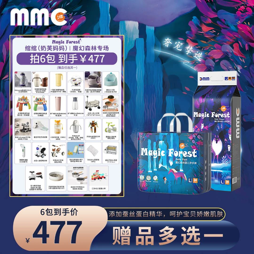 【6包绾绾专享】么么橙魔幻森林系列瞬吸超薄柔软透气纸尿裤/一体裤