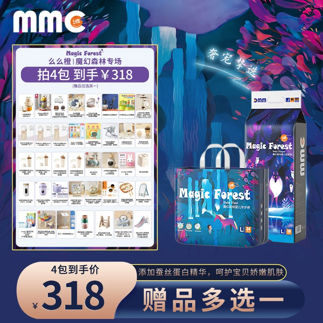 【自播4包】么么橙魔幻森林系列超薄瞬吸透气训练裤纸尿裤/一体裤