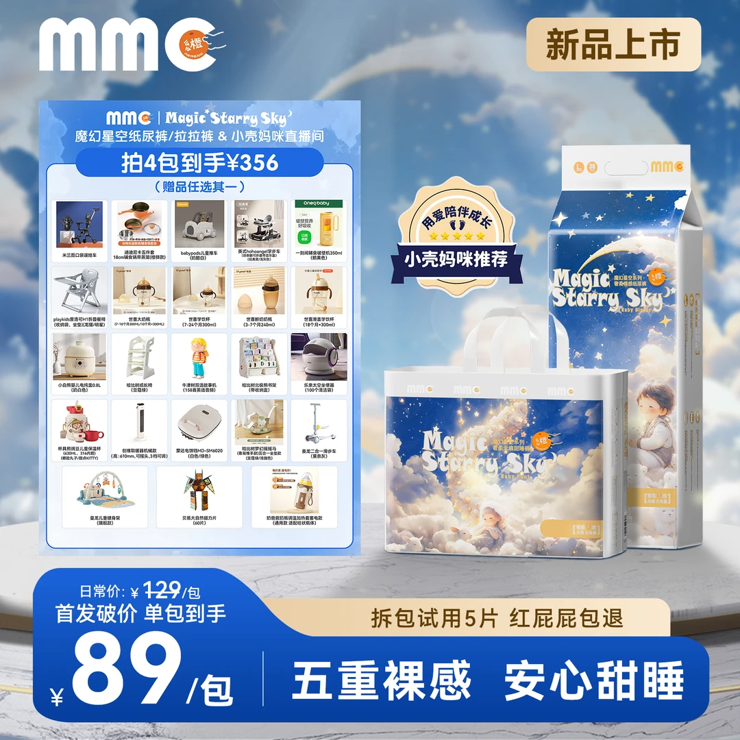【小壳妈咪专属4包】么么橙魔幻星空亲肤超薄瞬吸透气纸尿裤一体裤
