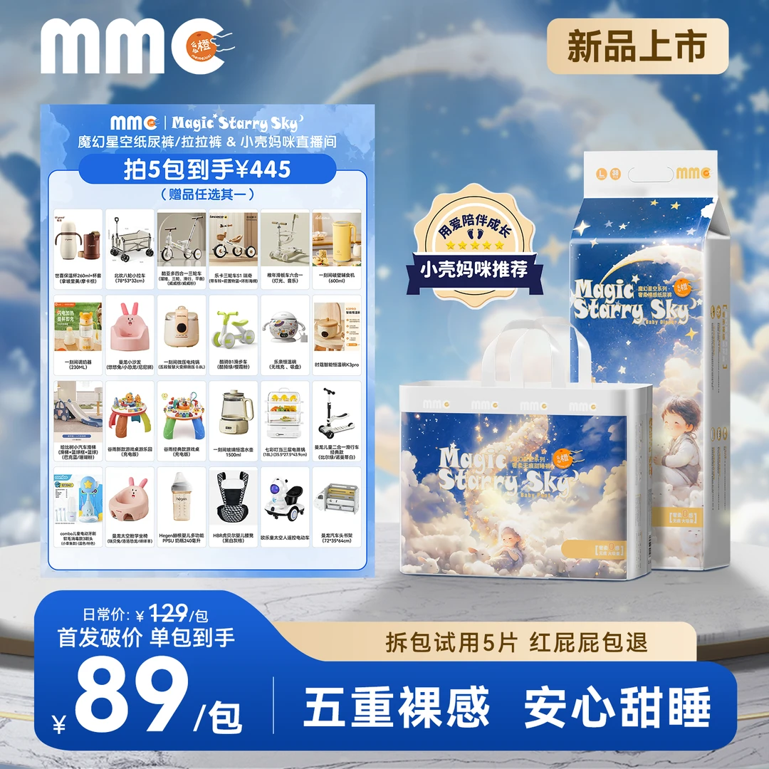 【小壳妈咪专属5包】么么橙魔幻星空亲肤超薄瞬吸透气纸尿裤一体裤