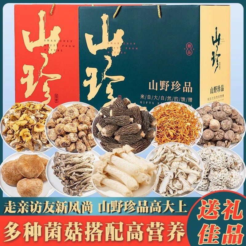 山珍礼盒云南七彩菌汤包礼盒羊肚菌菇类干货特产年货送长辈礼品盒