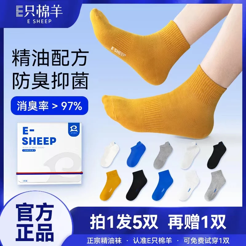 【玲姐专属】E只棉羊W31抗菌防臭精油袜四季吸汗男女通用袜子