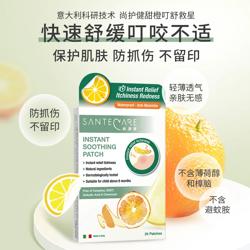 达人专享 |Santecare尚护健甜橙叮舒贴蚊虫叮咬舒缓止痒儿童24片