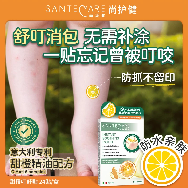 SanteCare/尚护健甜橙叮舒贴一贴舒缓止痒蚊叮咬痕痒婴童适用[D]