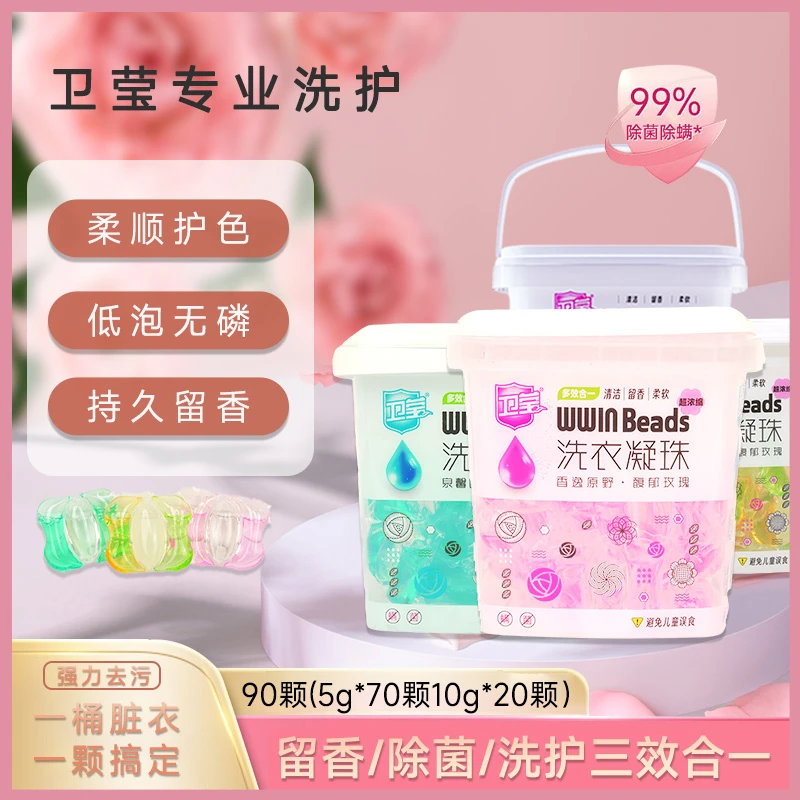 卫莹天然浓缩除螨洗衣凝珠高效便捷洗衣凝珠来啦洗衣新宠校服！