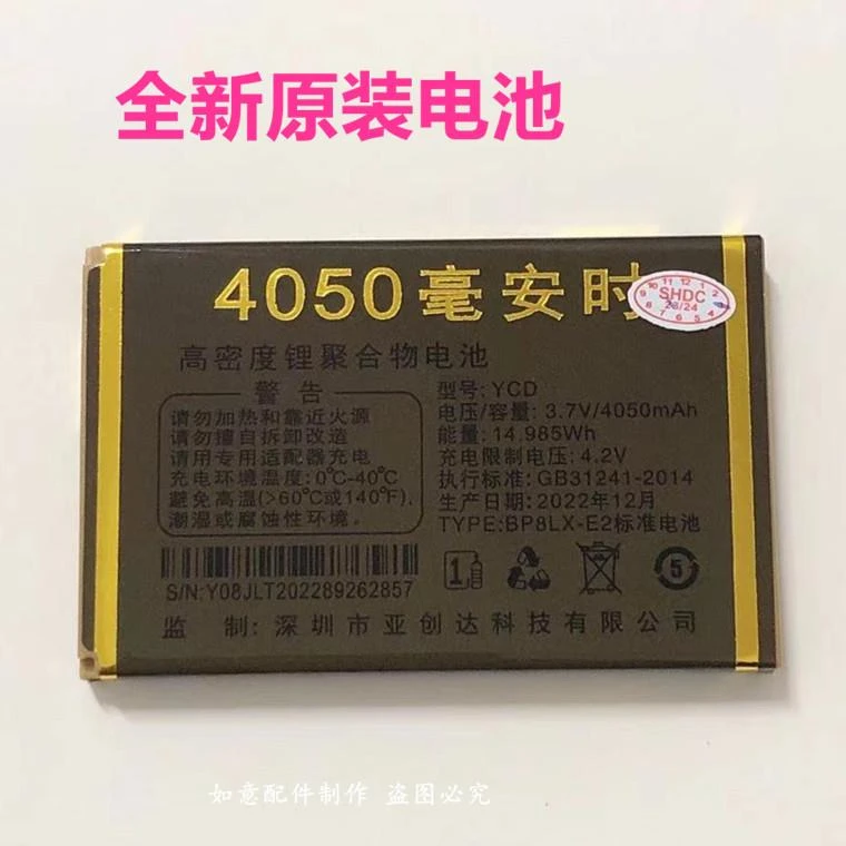 摩乐8咏春手机原装电池8彩虹全新电板摩果4050毫安亚创达08