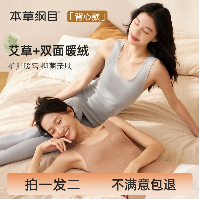 本草纲目双面磨绒防寒保暖背心女秋冬圆领无痕内搭打底衫保暖马甲