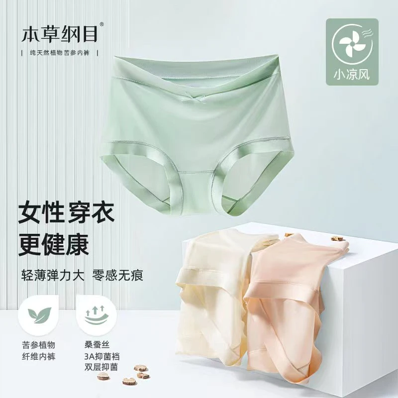 本草纲目【女性护理内裤】舒适无痕透气夏季女士冰丝中腰三角裤轻薄