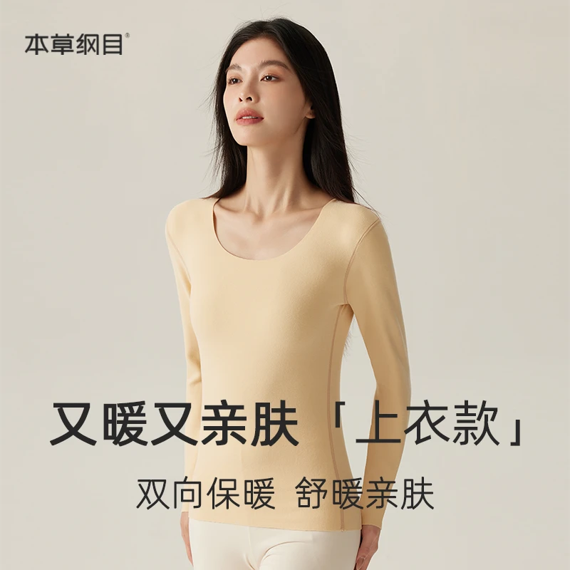 本草纲目【磨绒保暖上衣】无痕秋冬内搭打底衫圆领马甲遮副乳吊带
