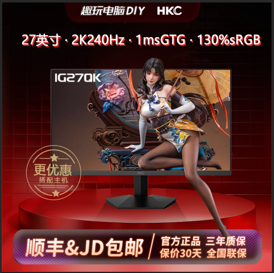 HKC 27英寸2K240Hz高刷电竞显示器 FASTIPS面板 130%sRGB广色域