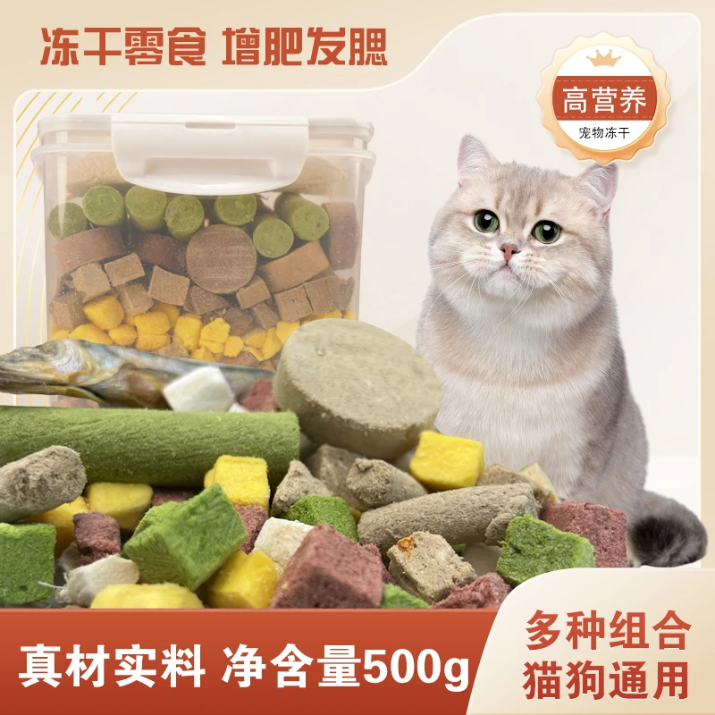 冻干零食增肥亮毛鸡肉粒多春鱼冻干碎混合桶猫狗通用鸡小胸猫草棒