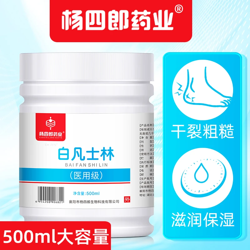 500ml大瓶白凡士林面部身体脚后跟干裂防皲裂保湿润滑乳