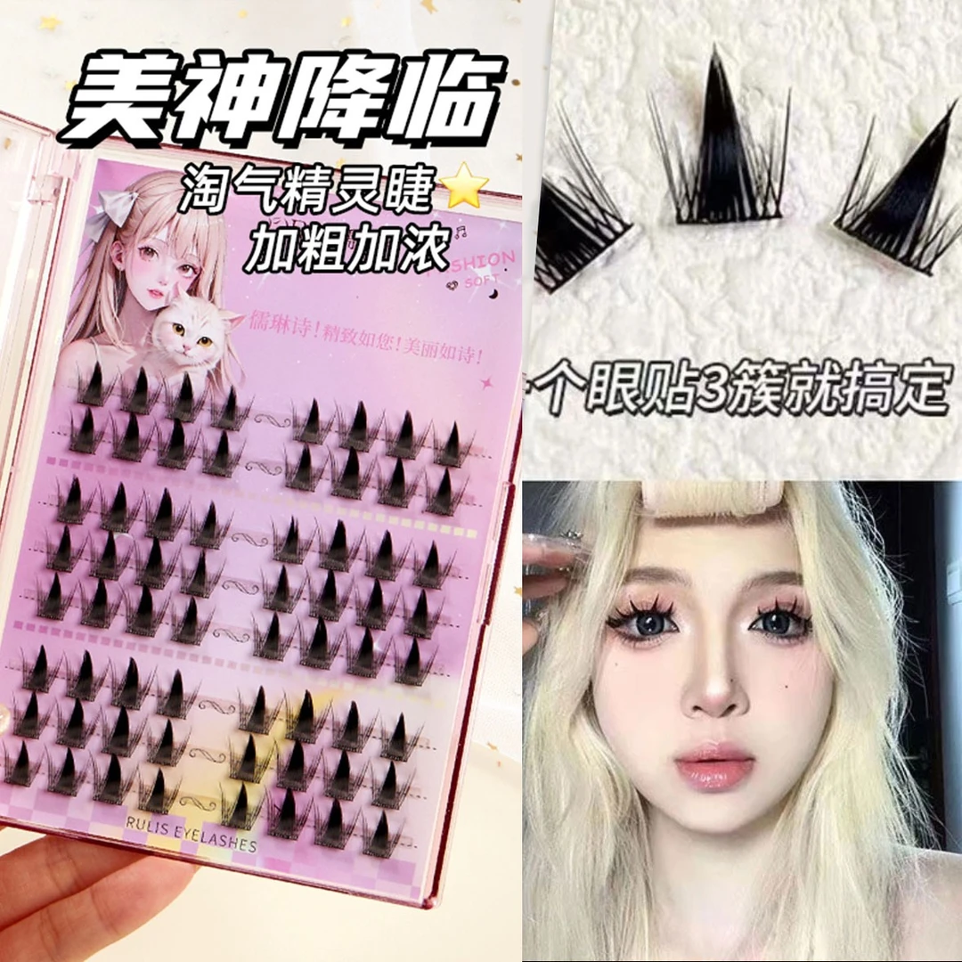 新款淘气精灵假睫毛漫画轻欧超自然仿真柔软浓颜单簇卷翘新手睫毛