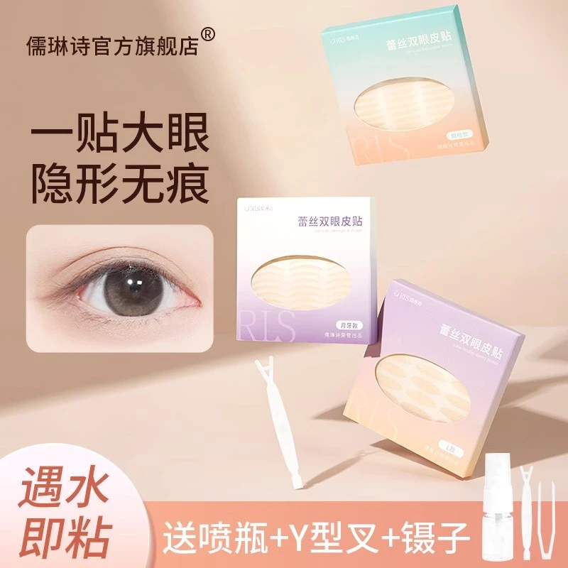 网红遇水粘蕾丝双眼皮贴隐形美目贴肿眼泡专用无痕逼真持久防下垂