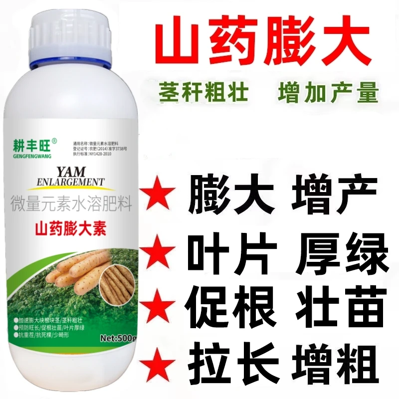 山药膨大剂山药专用叶面肥山药控旺膨大剂增粗拉长增产铁棍山药