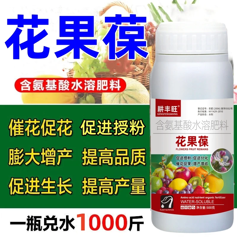 保花保果素提高坐果率防止落花落果树柑橘荔枝瓜果通用保花保果药
