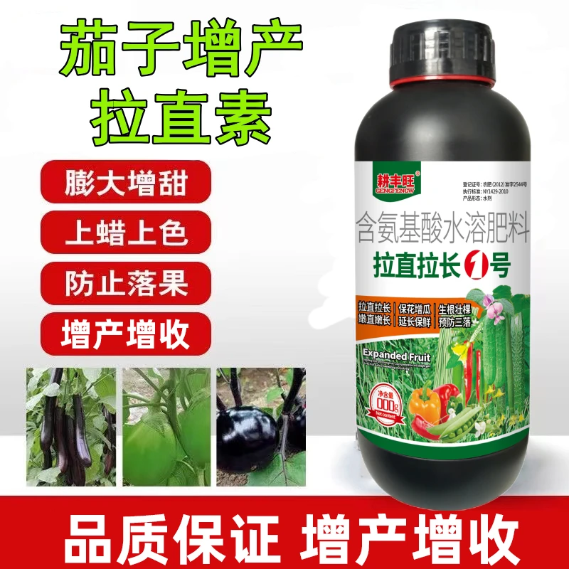 茄子拉长拉直膨大增产茄子黑又亮保花保果茄子专用拉直拉长叶面肥
