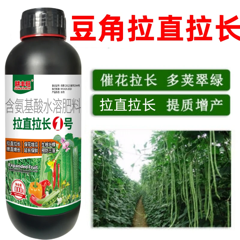豆角叶面肥豆角专用肥料豆角嫩直长豆角增产增收肥料豆角拉直拉长