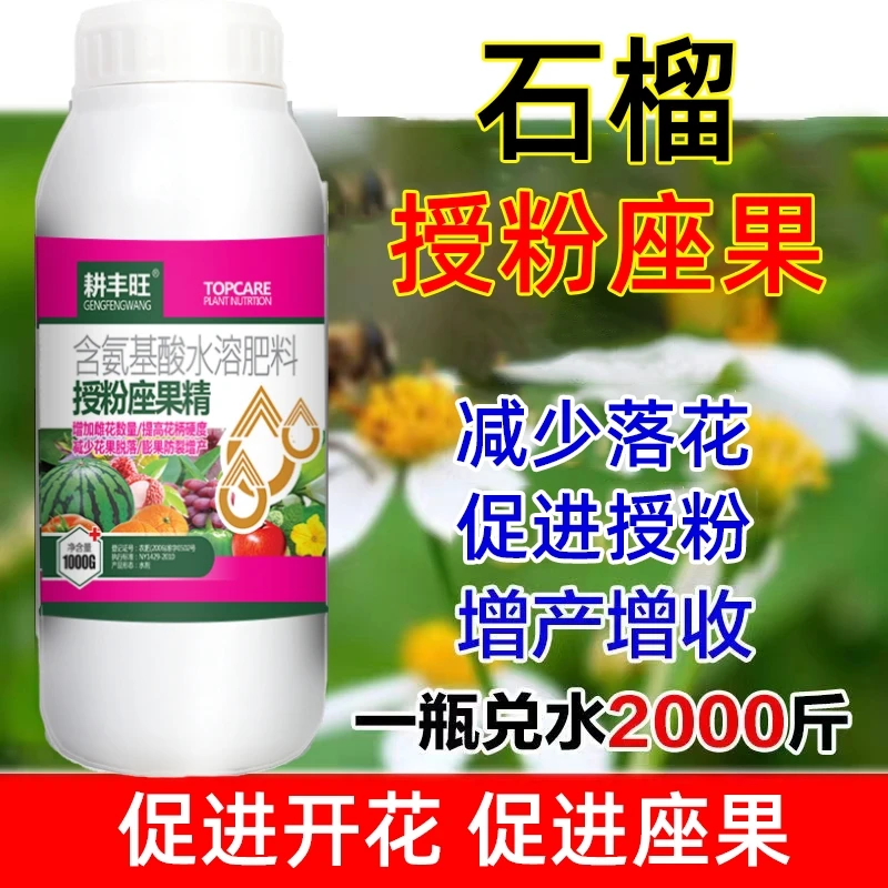 石榴座果灵石榴强力授粉保花保果防落果防裂石榴坐果灵石榴授粉药