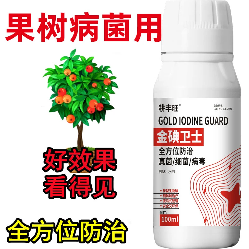 果树病全治全杀枇杷樱桃李子杏桃荔枝苹果梨树杀菌果树病害专用