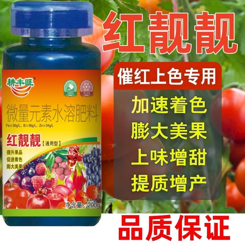 一喷红水果崔红上色催红剂上色剂葡萄苹果柑橘桃子催红药上色剂