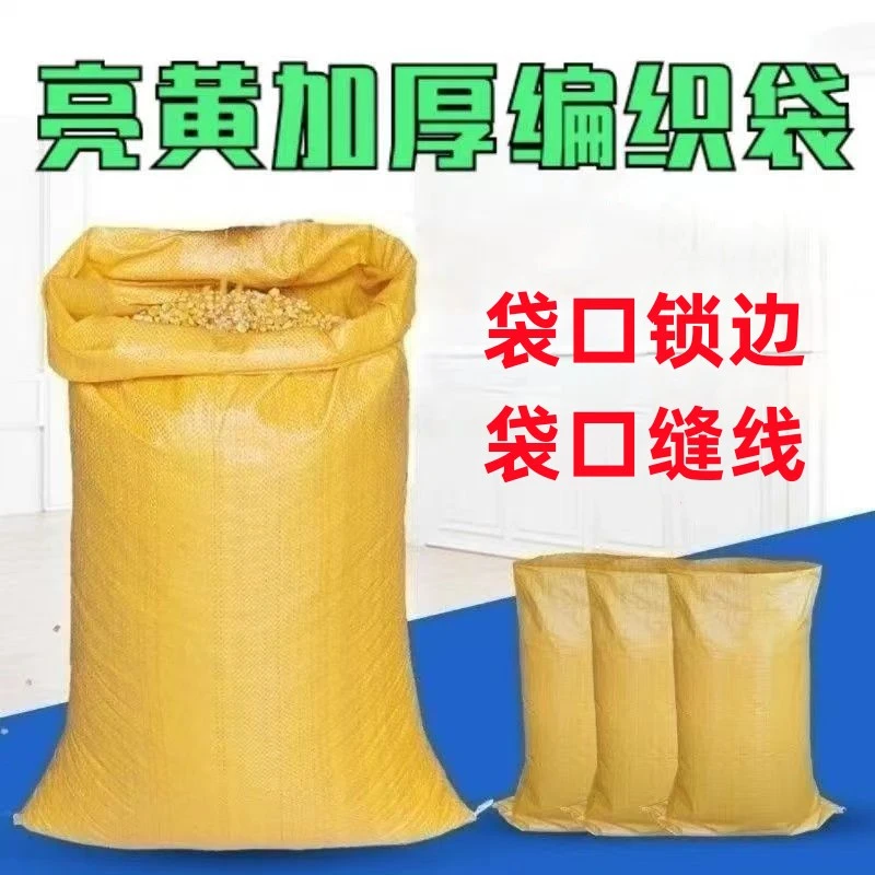 编织袋锁边粮食袋加厚稻谷蛇皮袋免边圈口农用玉米袋结实大袋子