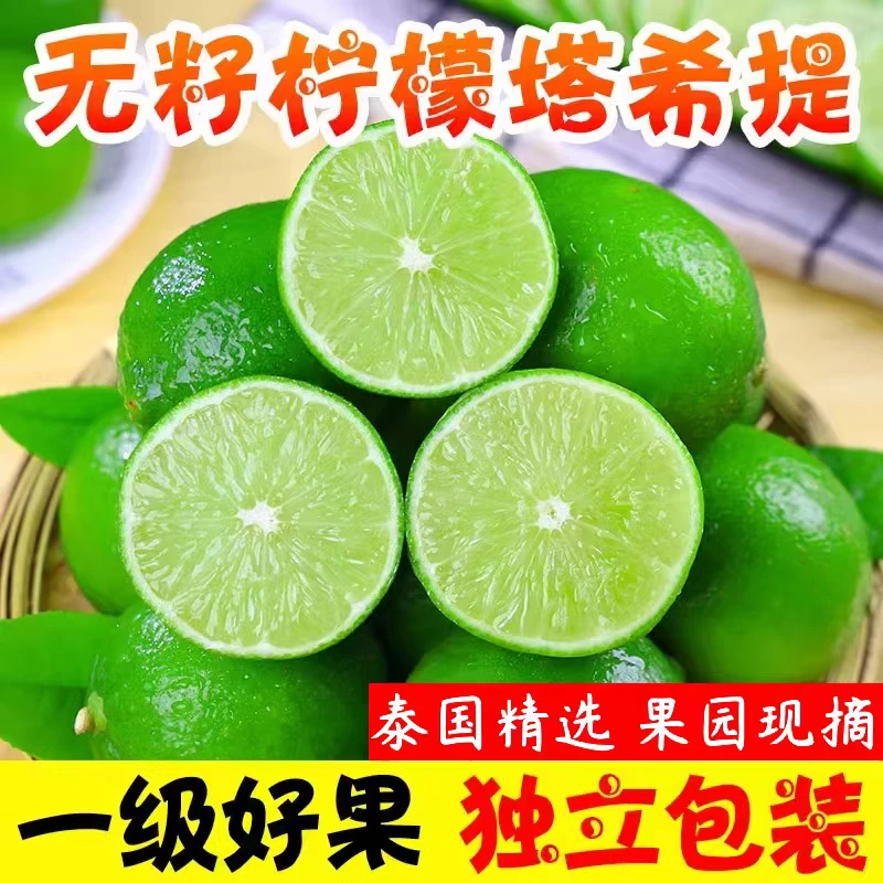 泰国塔希提香水柠檬