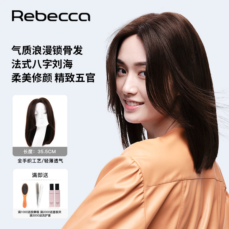 【修颜百搭】瑞贝卡法式八字刘海锁骨发全真发减龄气质假发套
