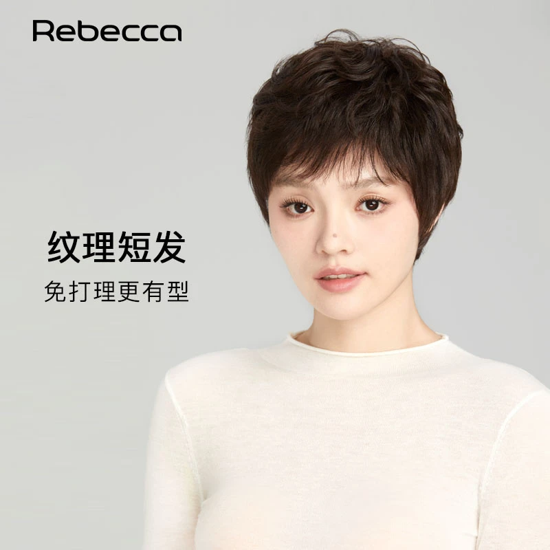 瑞贝卡女全真发纹理烫蓬松饱满时尚减龄头皮全头套蓬松免打理