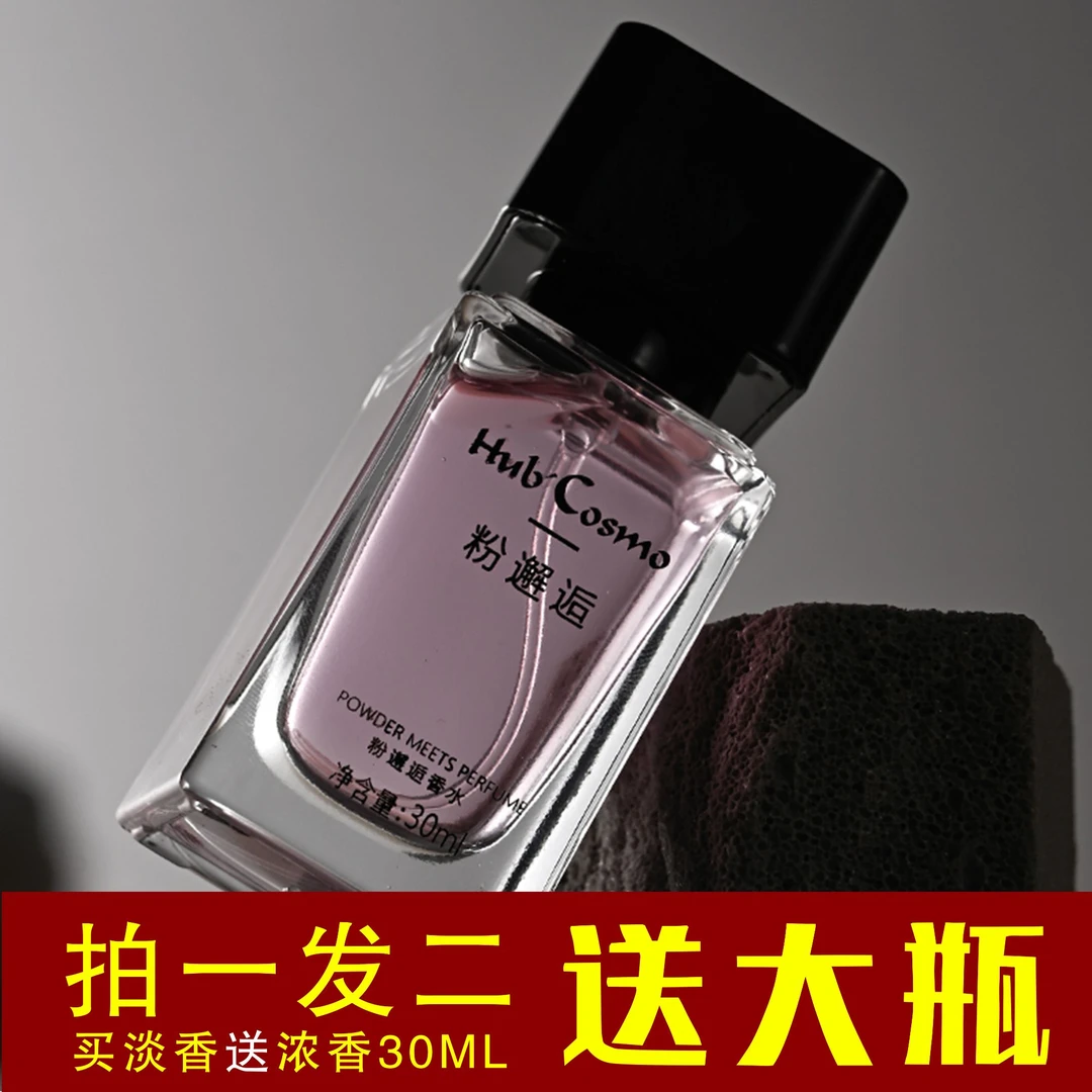 【送绿邂逅】Hub Cosmo邂逅可可香水女士持久留香清爽清新粉色 30ml