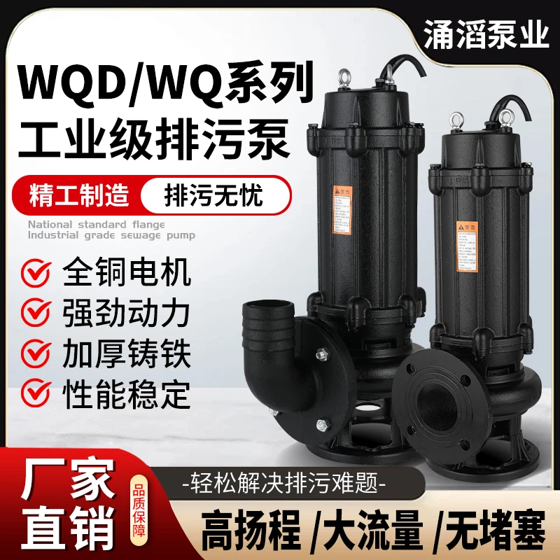 污水泵大流量220v泥浆抽水泵380V农用无堵塞泵正宗水泵大流量水泵