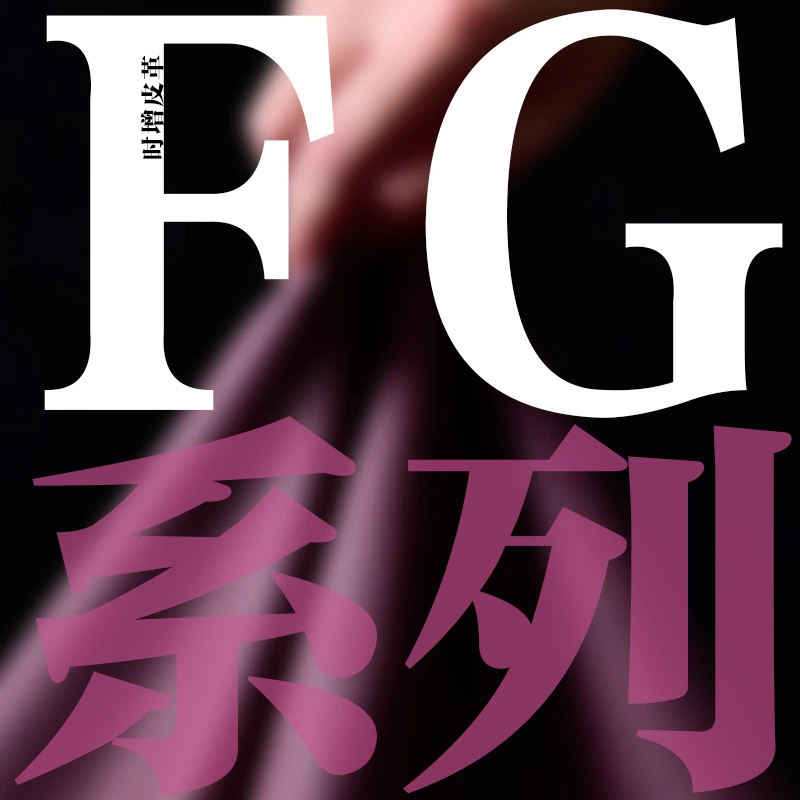 FG系列皮版 时增皮革 色板色卡色版小样