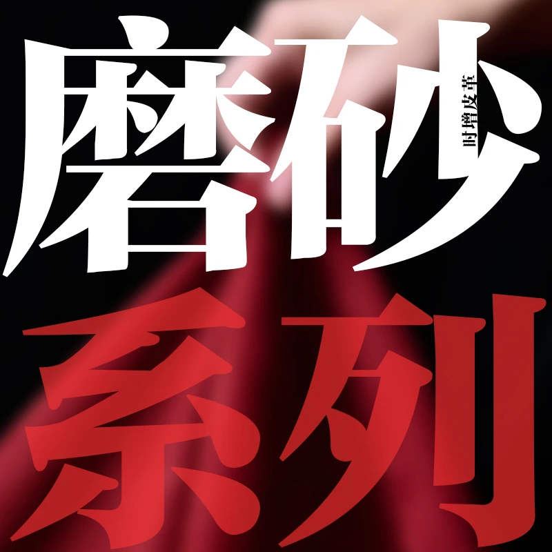 磨砂系列皮版 时增皮革 色板色卡色版小样