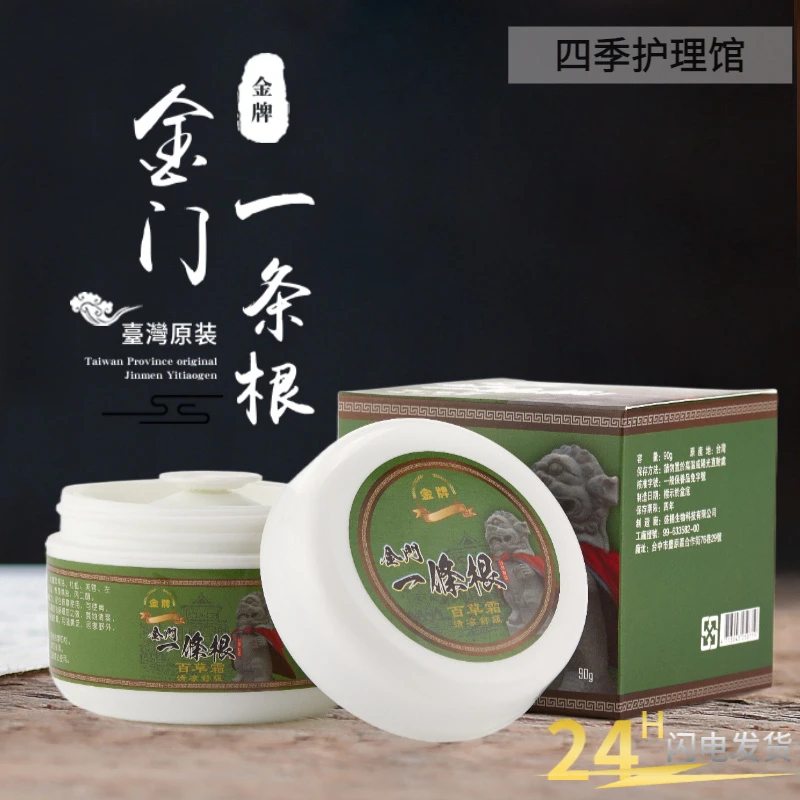 金门一条根台湾原装正品舒缓颈肩腰腿膝全身不适清凉止痒膏90克装