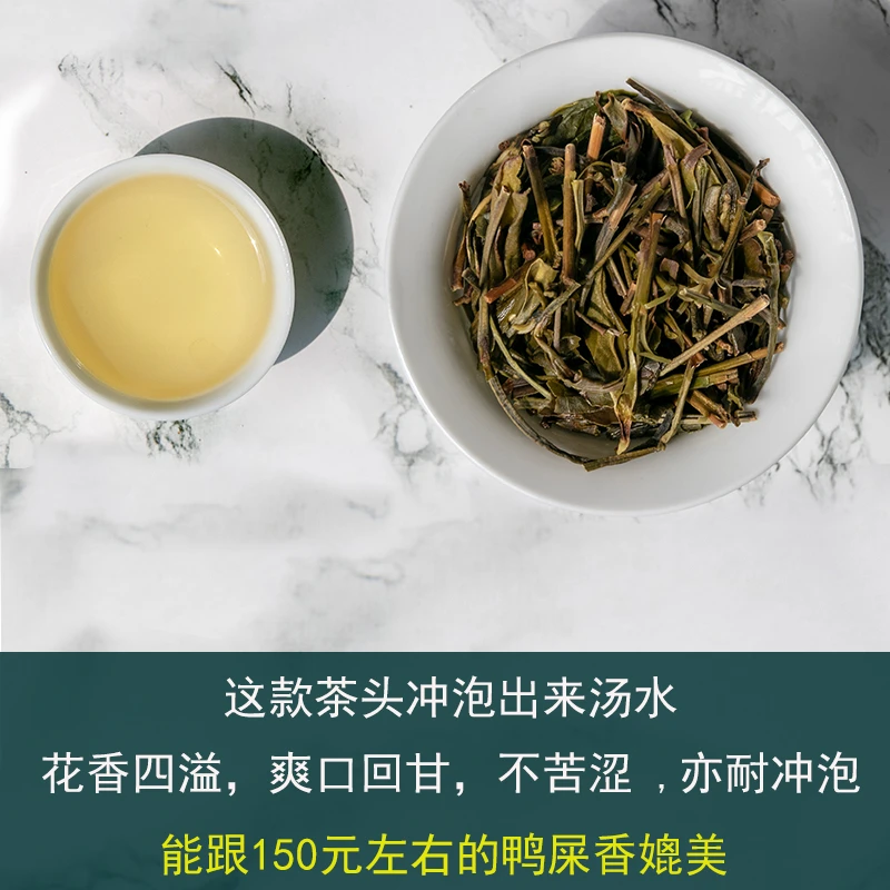 【鸭屎香茶头】清香单丛茶头有香气回甘韵味好100g