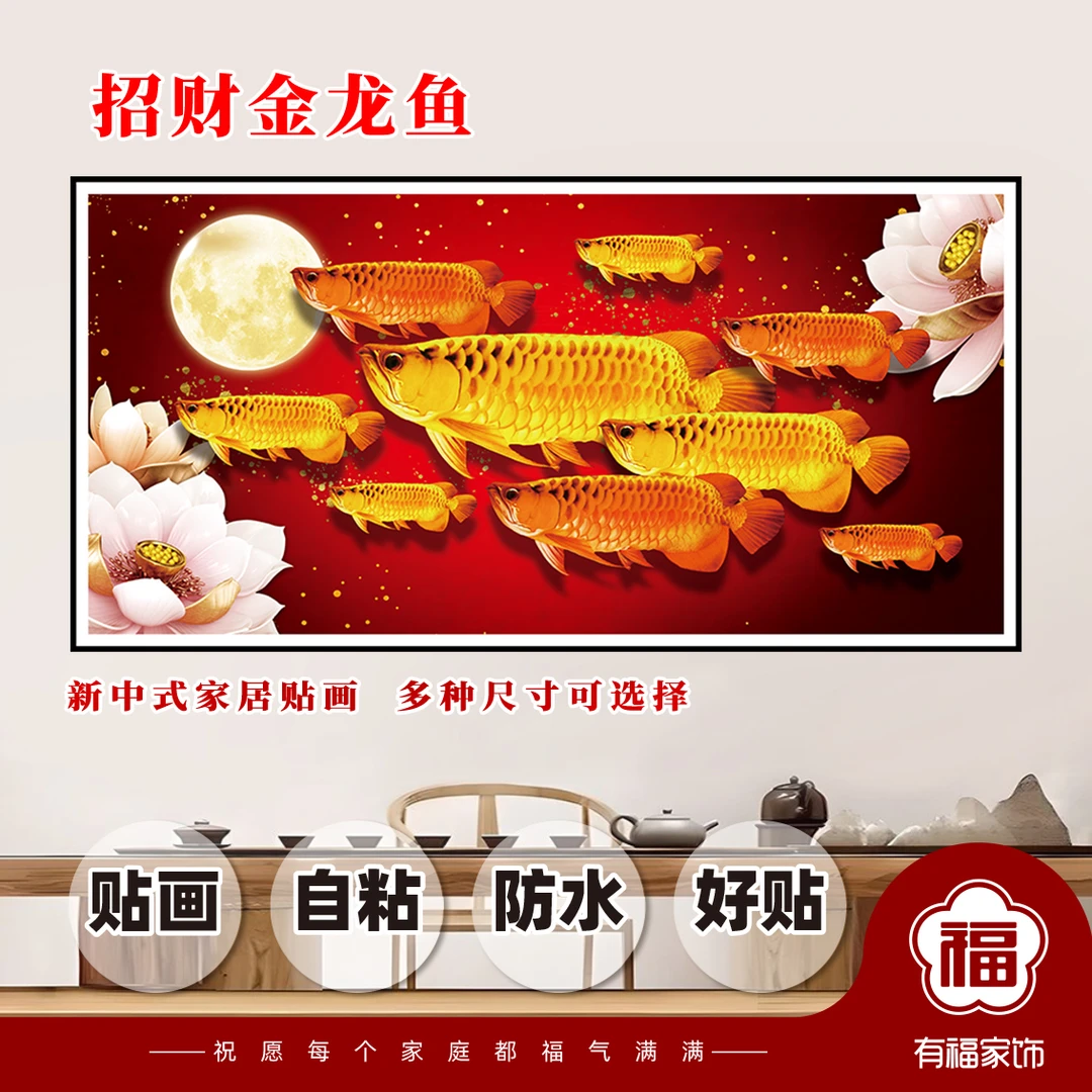 新中式荷花九鱼图金龙鱼年年有余装饰画沙发背景画自带背胶粘贴画