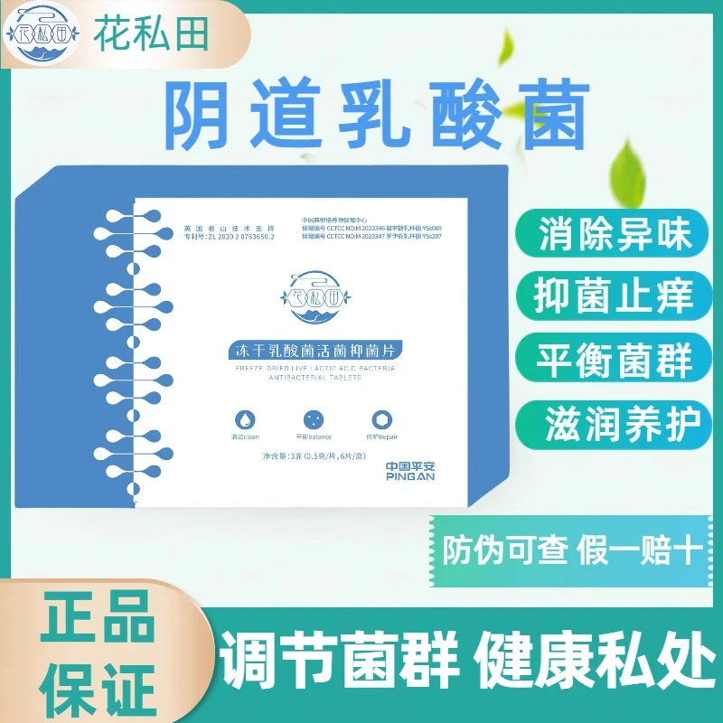 妇科益生菌抑菌乳酸杆菌乳酸菌活菌阴道干涩有益官方正品护阴女性