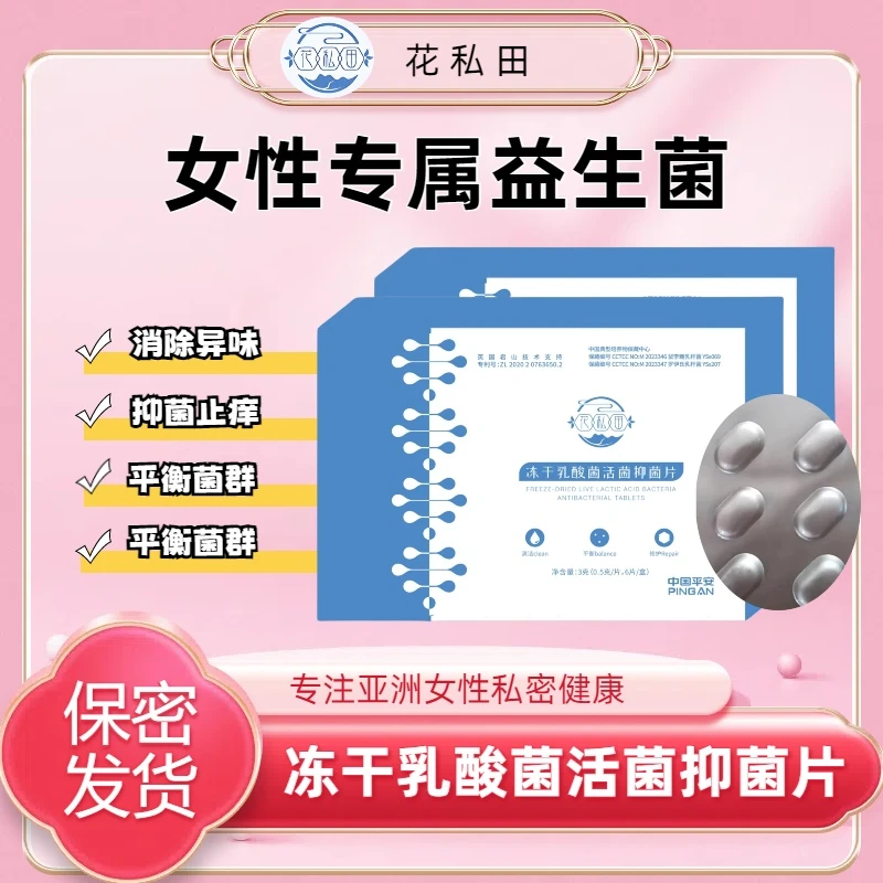 日常妇科益生菌抑菌乳酸杆菌乳酸菌活菌阴道干涩活菌有益官方正品