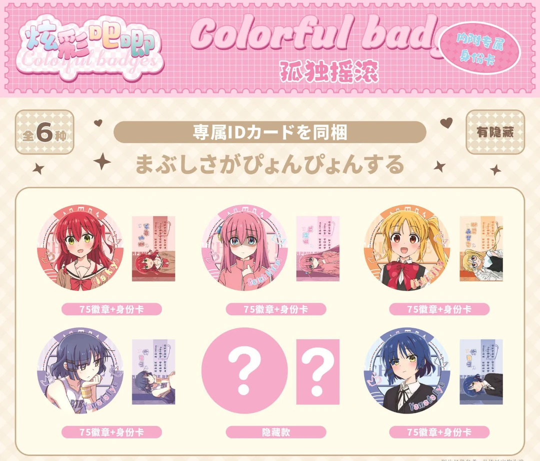 【拆袋】《孤独摇滚》同人二创75mm卡牌吧唧组合系列收藏徽章潮玩盲盒