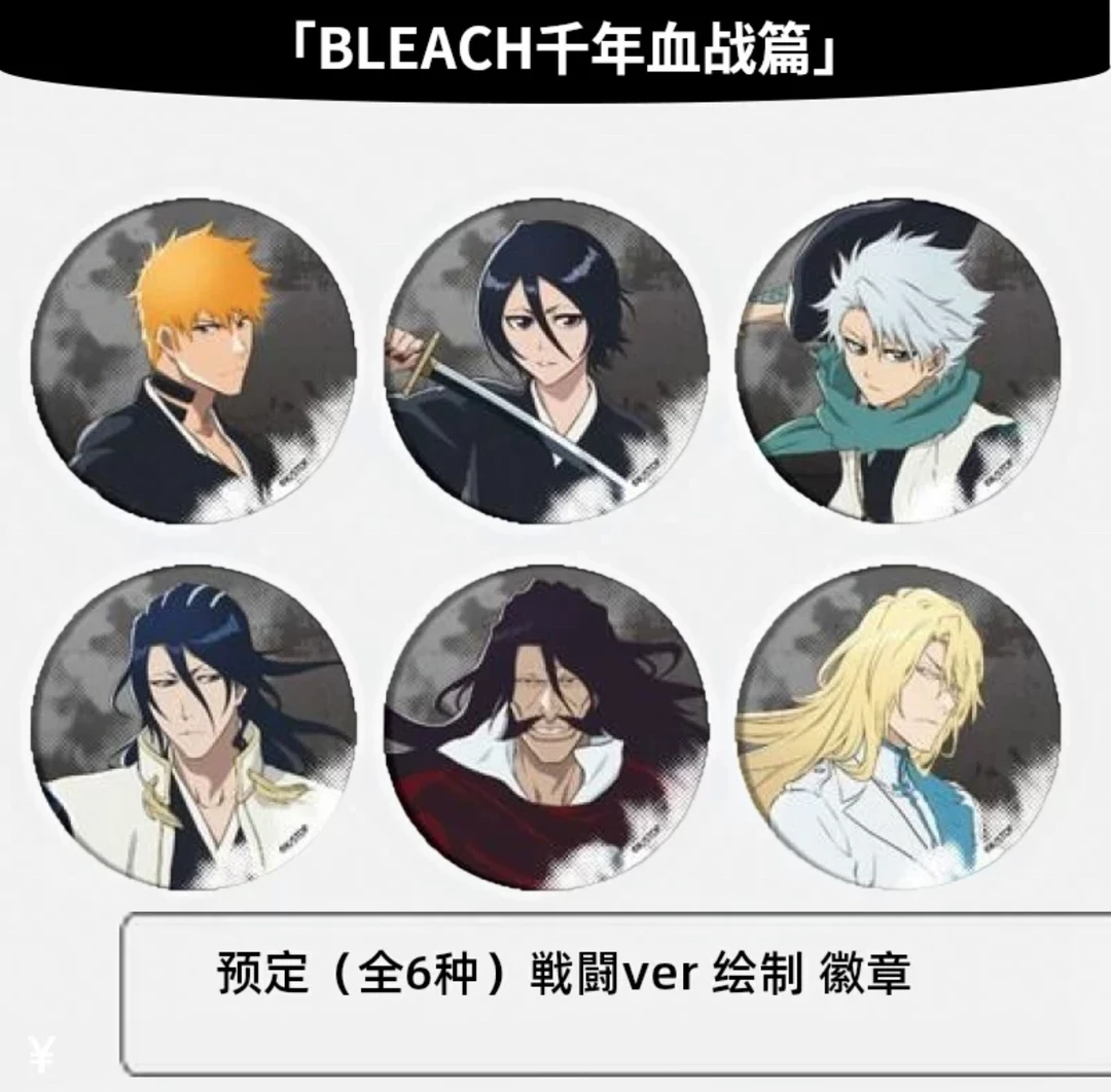 死神BLEACH千年血战篇吧唧“两件包邮默认初伤”