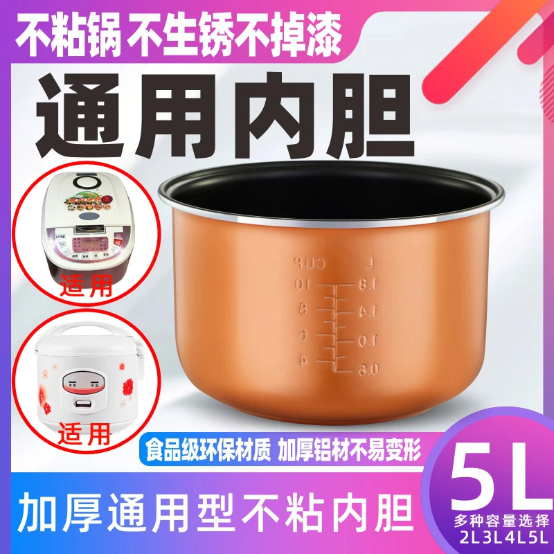 苏泊尔电饭煲内胆通用2L3L4L5L升三角智能不粘半球电饭锅内胆芯加