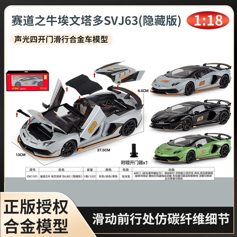 1:18兰博基尼赛道之牛埃文塔多SVJ63隐藏版合金模型玩具收藏送礼